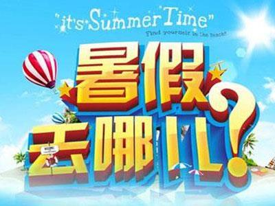 盐城请暑假家教哪家好？