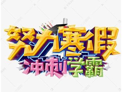 盐城找寒假家教哪家好？