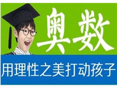 盐城奥数家教哪里找？