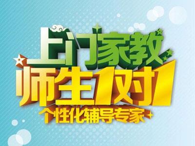 招聘盐城一线老师家教兼职